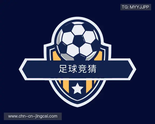 解读足球竞猜资讯